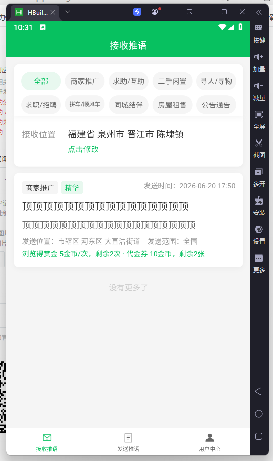 接收推语 - 按范围浏览列表