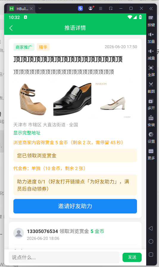 推语详情 - 评论与互动
