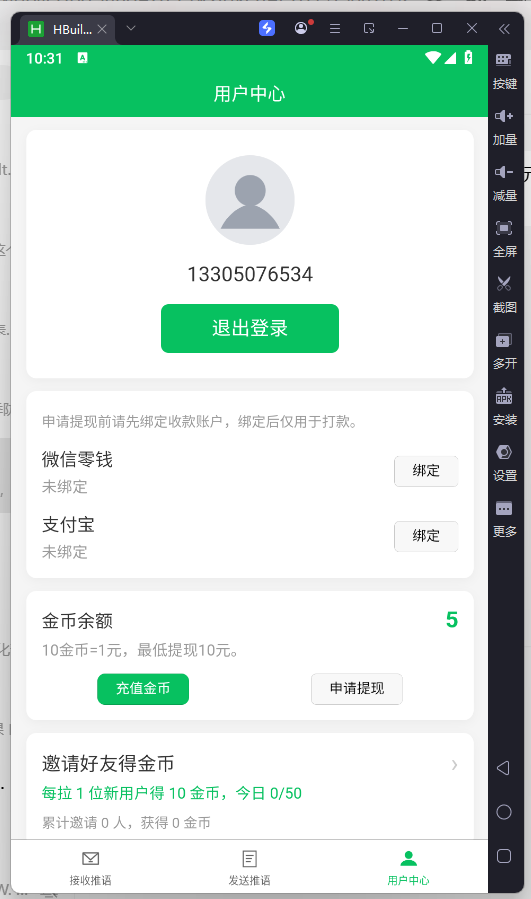 用户中心 - 账户与设置
